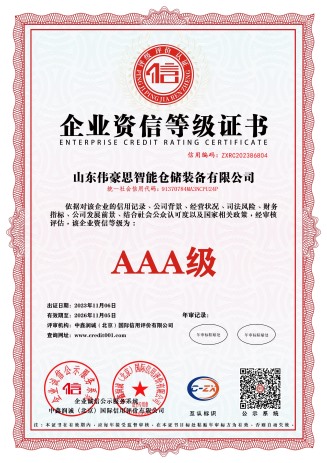 企業(yè)資信等級證書